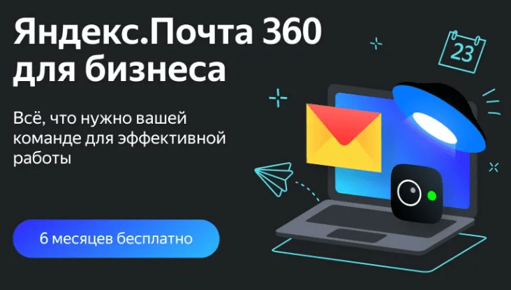 альтернатива Яндекс 360
